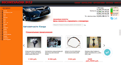 Desktop Screenshot of honda09.ru